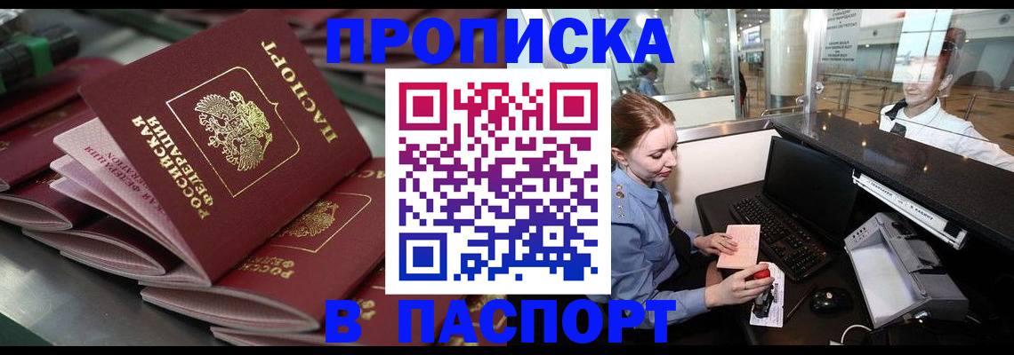 прописка для школы в Кумертау