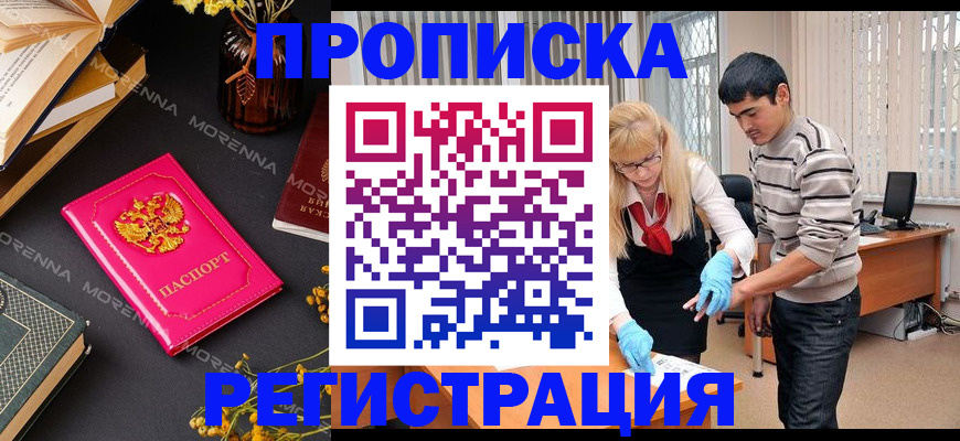 купить прописку в Кумертау